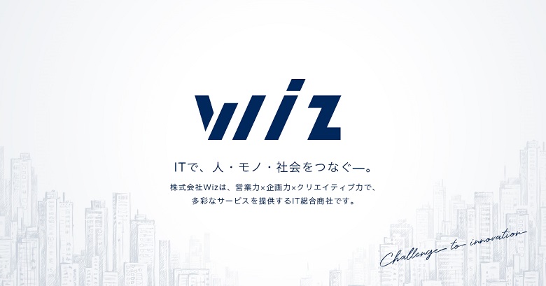 wiz企業理念ページ画像
